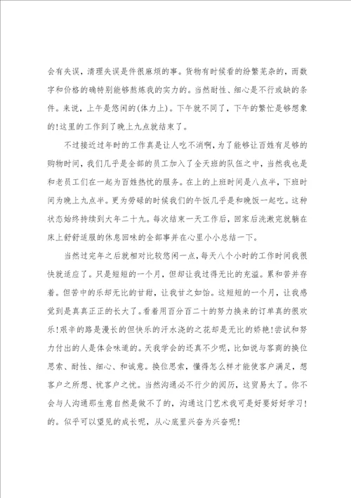 超市参观学习心得体会5篇