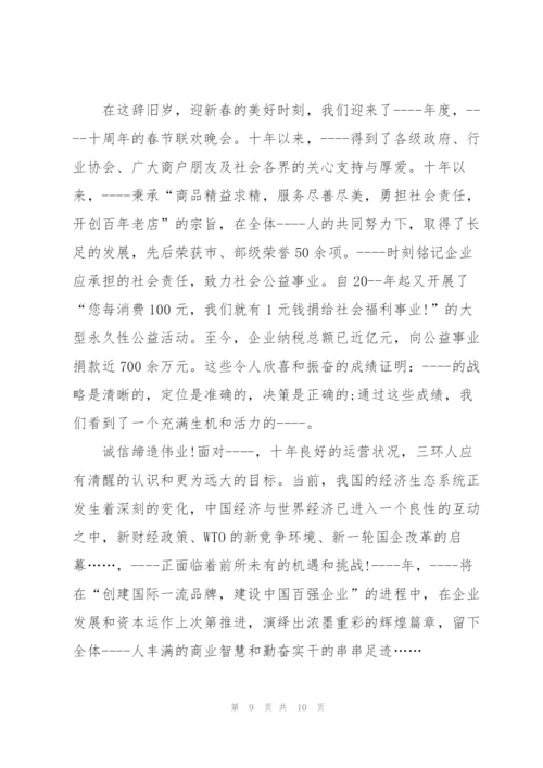 年会总结个人发言材料稿五篇.docx