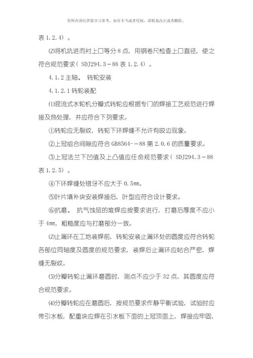 水轮发电机组安装监理实施细则模板.docx