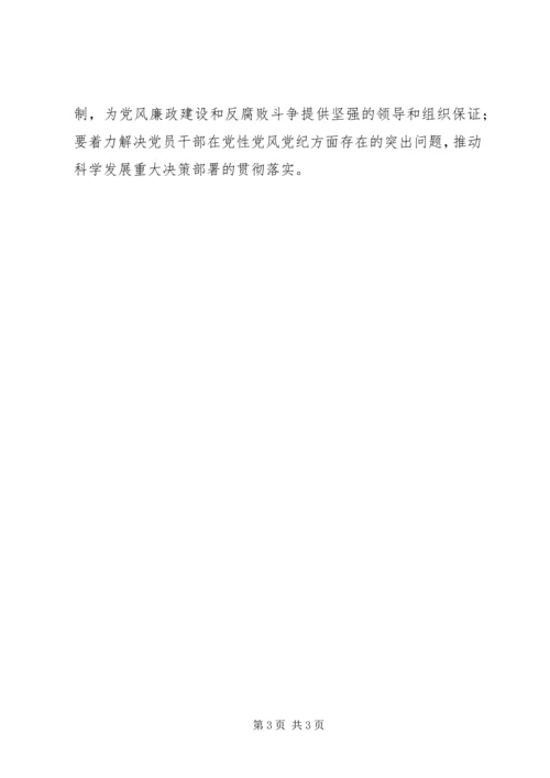 学习十七届四中全会精神感想.docx