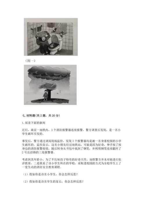部编版六年级下册道德与法治期末测试卷附完整答案（必刷）.docx