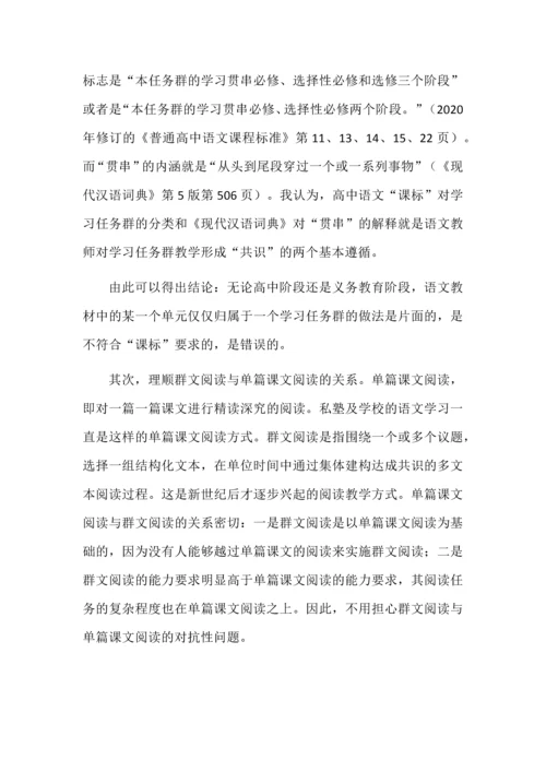 语文九年级上册第六单元大单元教学设计.docx