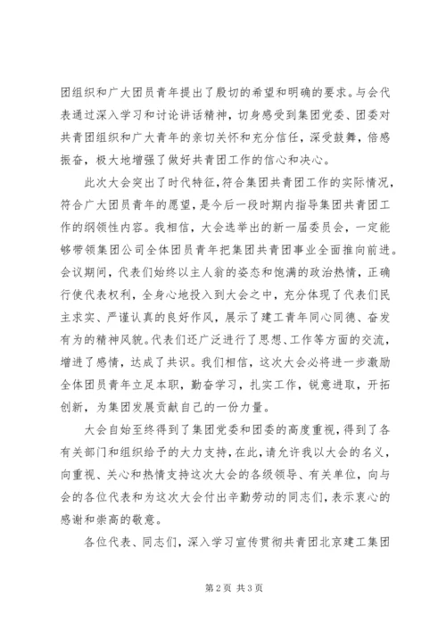 公司团代会闭幕仪式上的致词 (5).docx