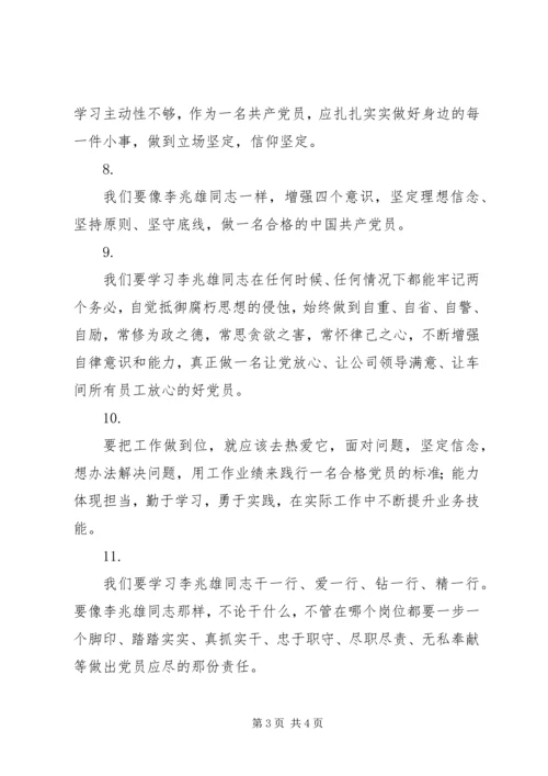 学习李兆雄先进事迹心得感悟14篇.docx