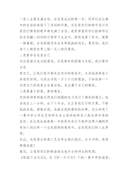 合唱比赛领导讲话稿.docx