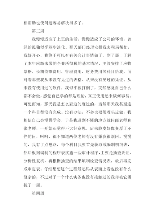 会计实习周记20篇.docx