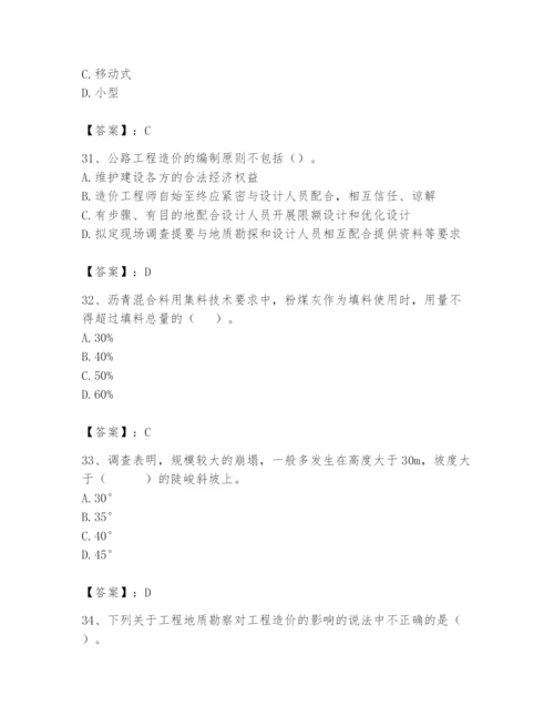 2024年一级造价师之建设工程技术与计量（交通）题库精品（必刷）.docx