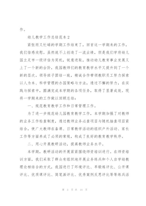 幼儿教学工作总结范本.docx
