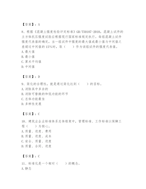 2024年标准员之专业管理实务题库及答案（历年真题）.docx