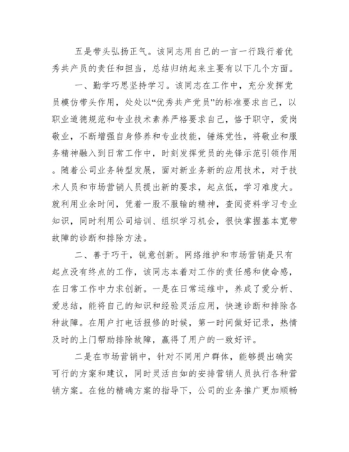 优秀共产党员先进事迹材料(通用版)-优秀党员个人主要事迹.docx