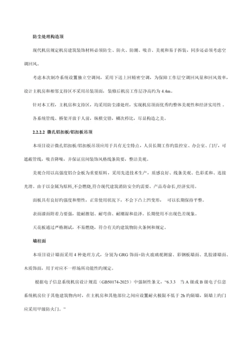 数据中心机房建设招标技术要求(精华).docx