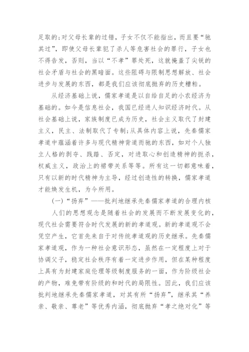 中国哲学的参考论文.docx