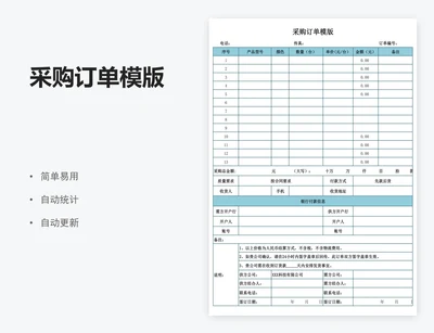 采购订单模版