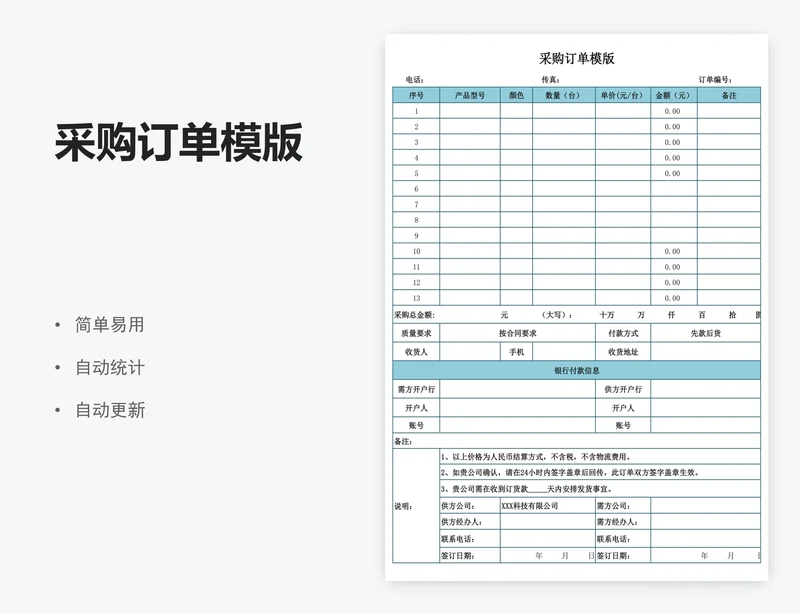 采购订单模版