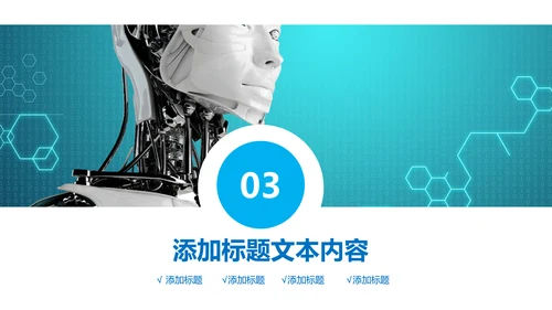 人工智能商业计划书工业机器人PPT