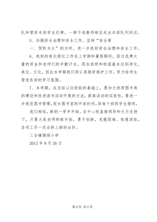 猴场小学改造计划项目规划(4).docx