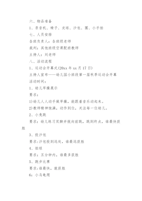 幼儿园运动会活动方案.docx