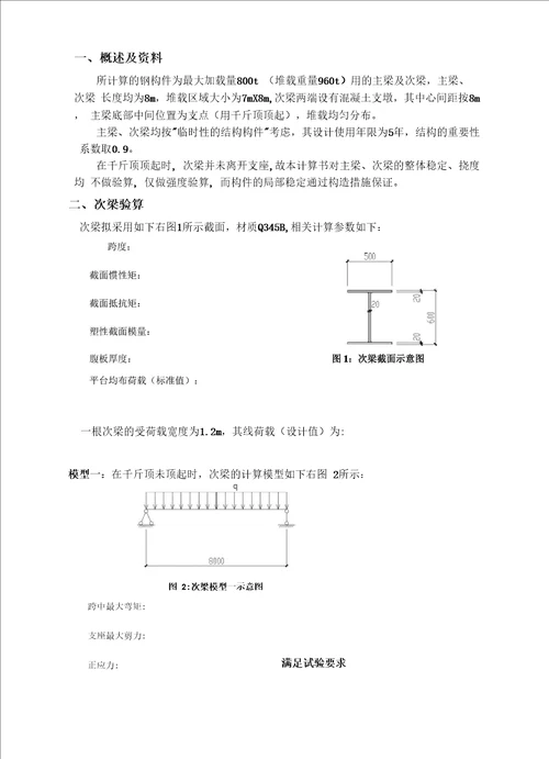 静载试验大梁结构验算书