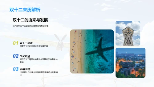 双十二旅游行业破局