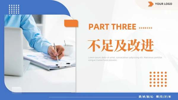 蓝黄双色简约商务人事行政年终总结工作计划工作总结PPT