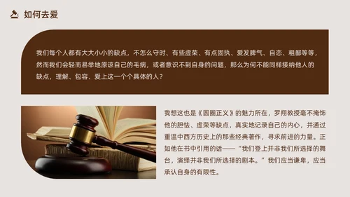 圆圈正义读书分享PPT