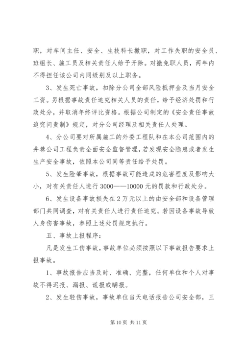 企业目标管理责任书.docx
