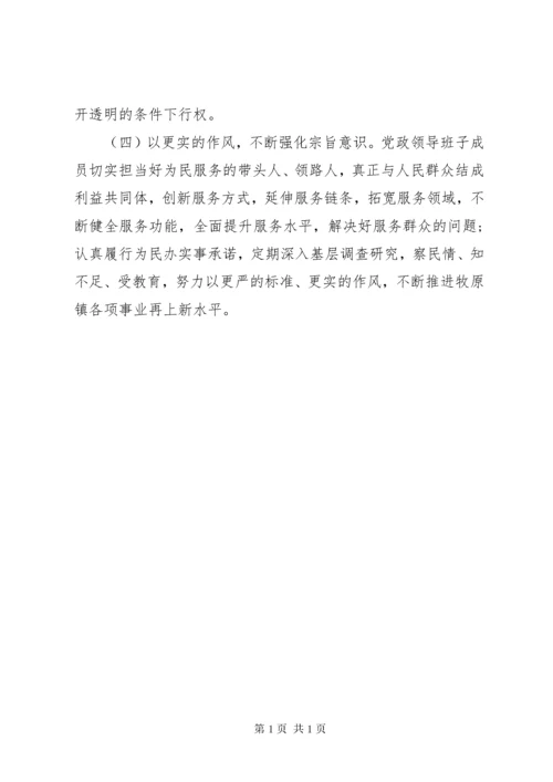 巡视反馈意见整改专题民主生活会班子对照检查材料.docx