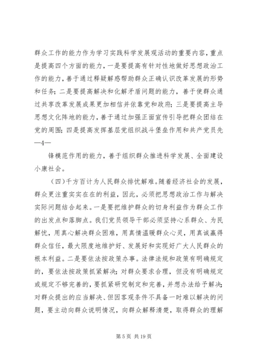 四群教育分析检查报告5则范文.docx