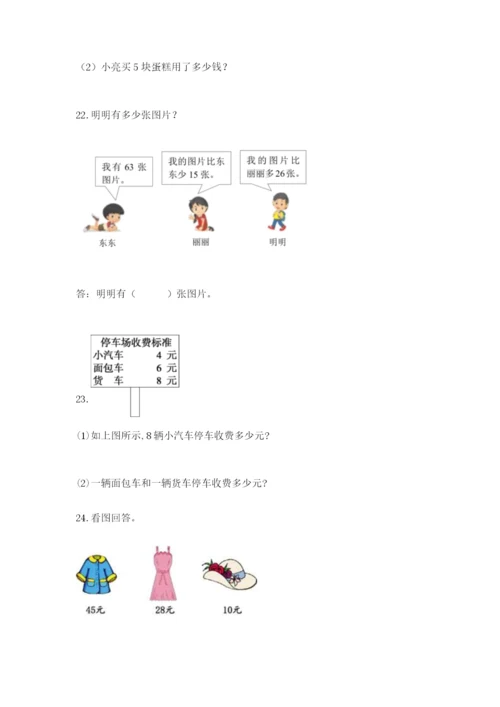 小学二年级数学应用题大全及参考答案（黄金题型）.docx