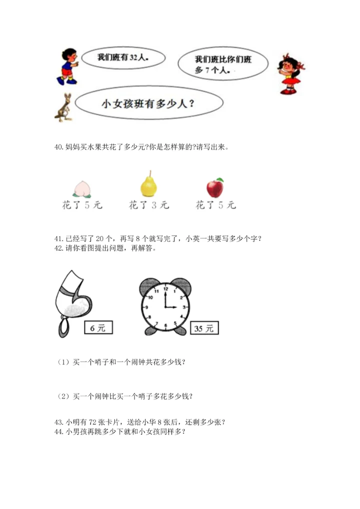 小学二年级上册数学应用题100道及答案（精选题）.docx