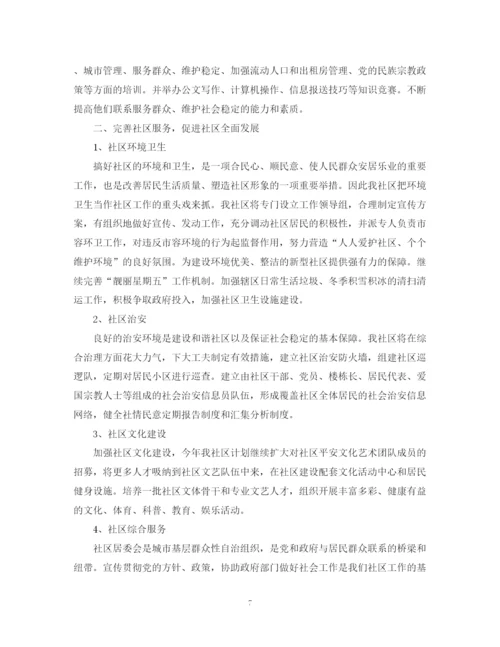 精编之年社区工作者的个人工作计划范文5篇.docx