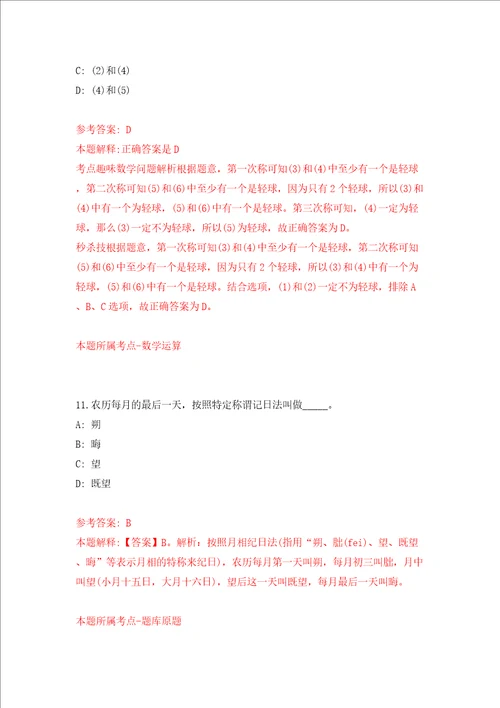 辽宁营口市老边区招聘事业编制工作人员模拟试卷附答案解析第4次