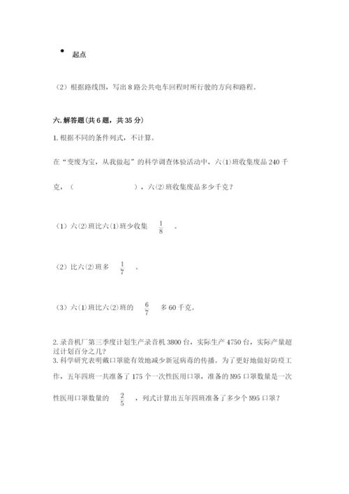 小学六年级上册数学期末测试卷及一套完整答案.docx