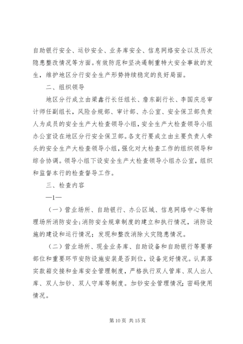 邮储银行进校“庆六一”活动方案.docx