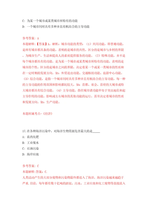 中国极地研究中心应届毕业生招考聘用16人模拟试卷附答案解析第7次