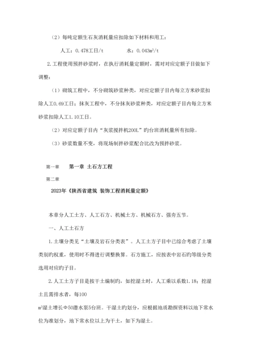 陕西省建筑工程定额价目表计算规则.docx