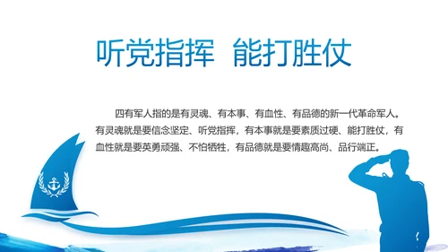 蓝色迷彩风中国人民解放军海军八一建军节PPT