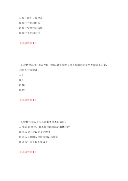 2022年山西省建筑施工企业项目负责人安全员B证安全生产管理人员考试题库押题卷答案1