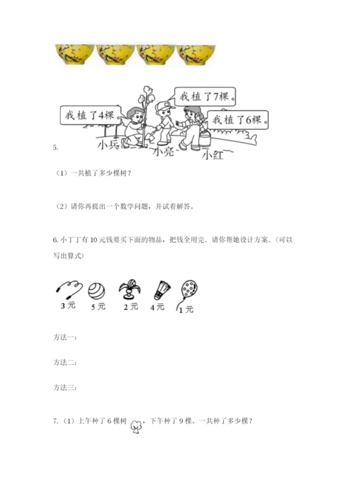 小学一年级数学应用题大全（含答案）.docx