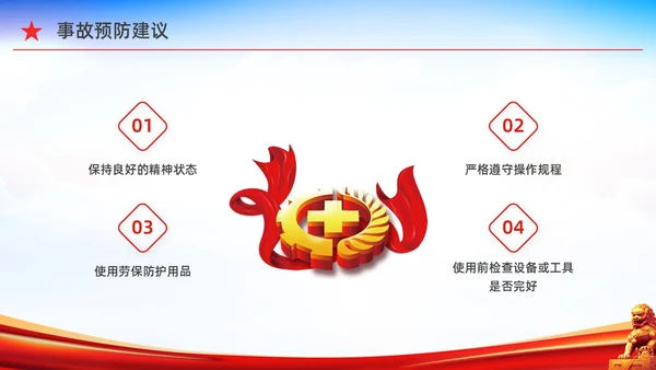 红色水彩简约生产车间安全培训党政PPT课件安全教育