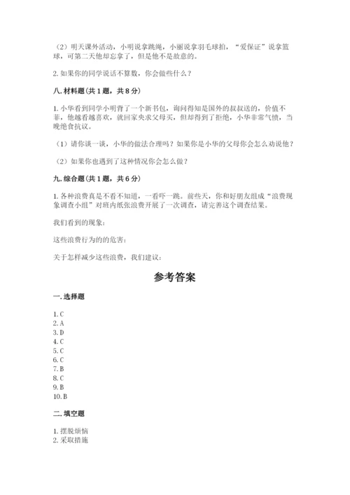 部编版四年级下册道德与法治期末测试卷含完整答案（各地真题）.docx