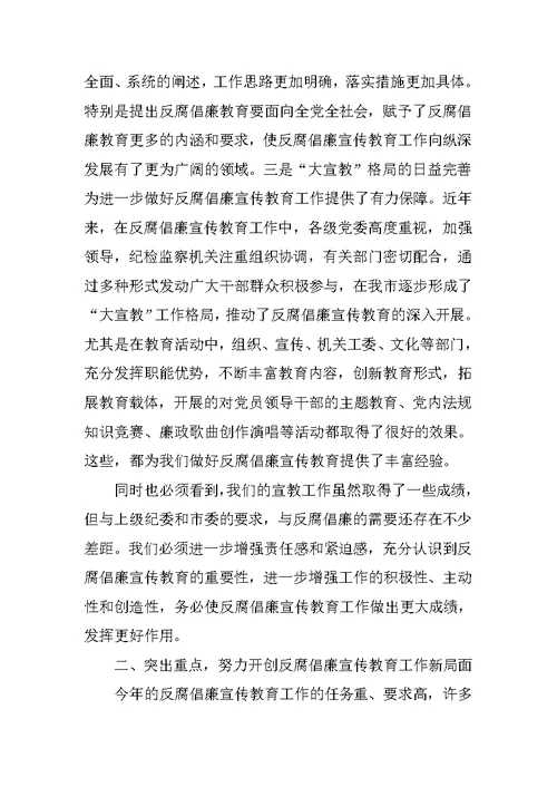 市纪委书记在纪检监察宣传教育暨廉政文化建设现场会上的讲话