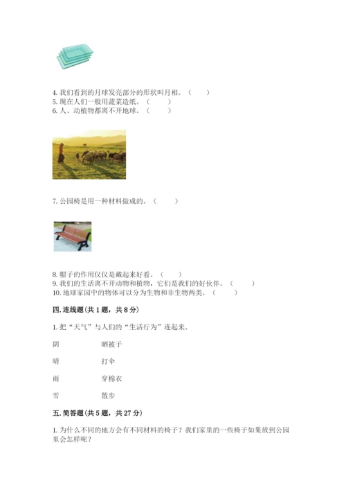 教科版二年级上册科学期末测试卷及参考答案（夺分金卷）.docx