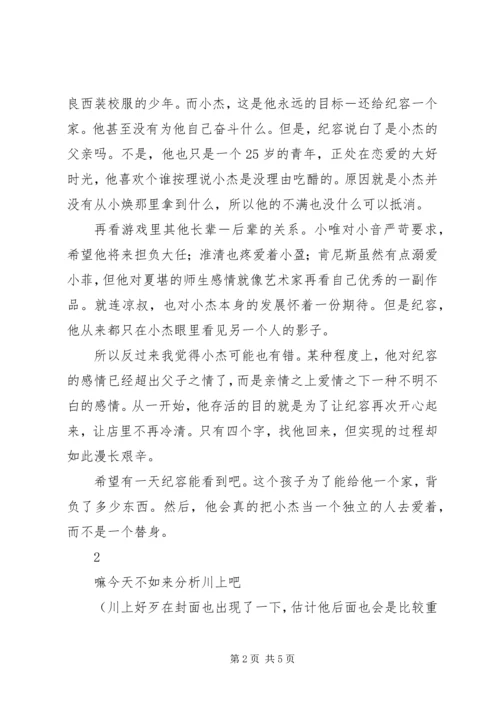 在座的各位都得死观后感在座的各位都得死心得体会.docx