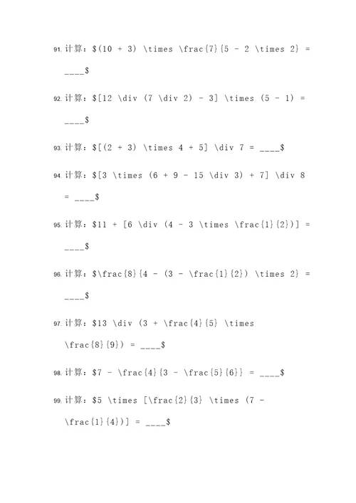 六上数学梯等式计算题