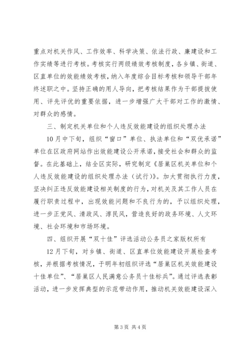 机关效能建设工作计划干部教育工作方案.docx