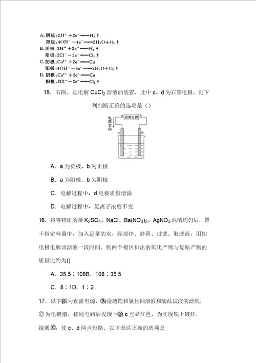 高二化学上册寒假作业题11