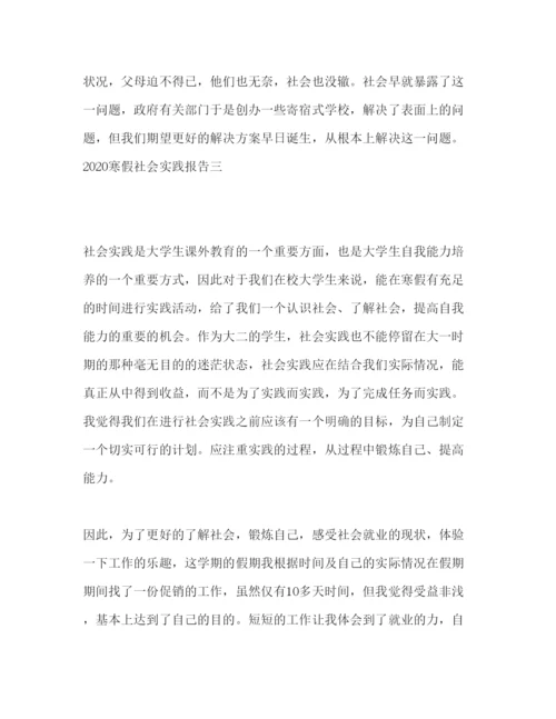 精编大学生寒假社会实践报告范文三篇.docx