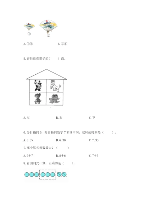 2022人教版一年级上册数学期末考试试卷（重点班）.docx