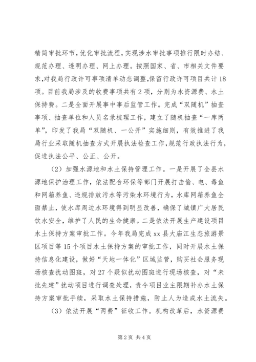 县水利局法制政府建设工作报告.docx